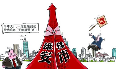 外媒:歷史將記住雄安新區
