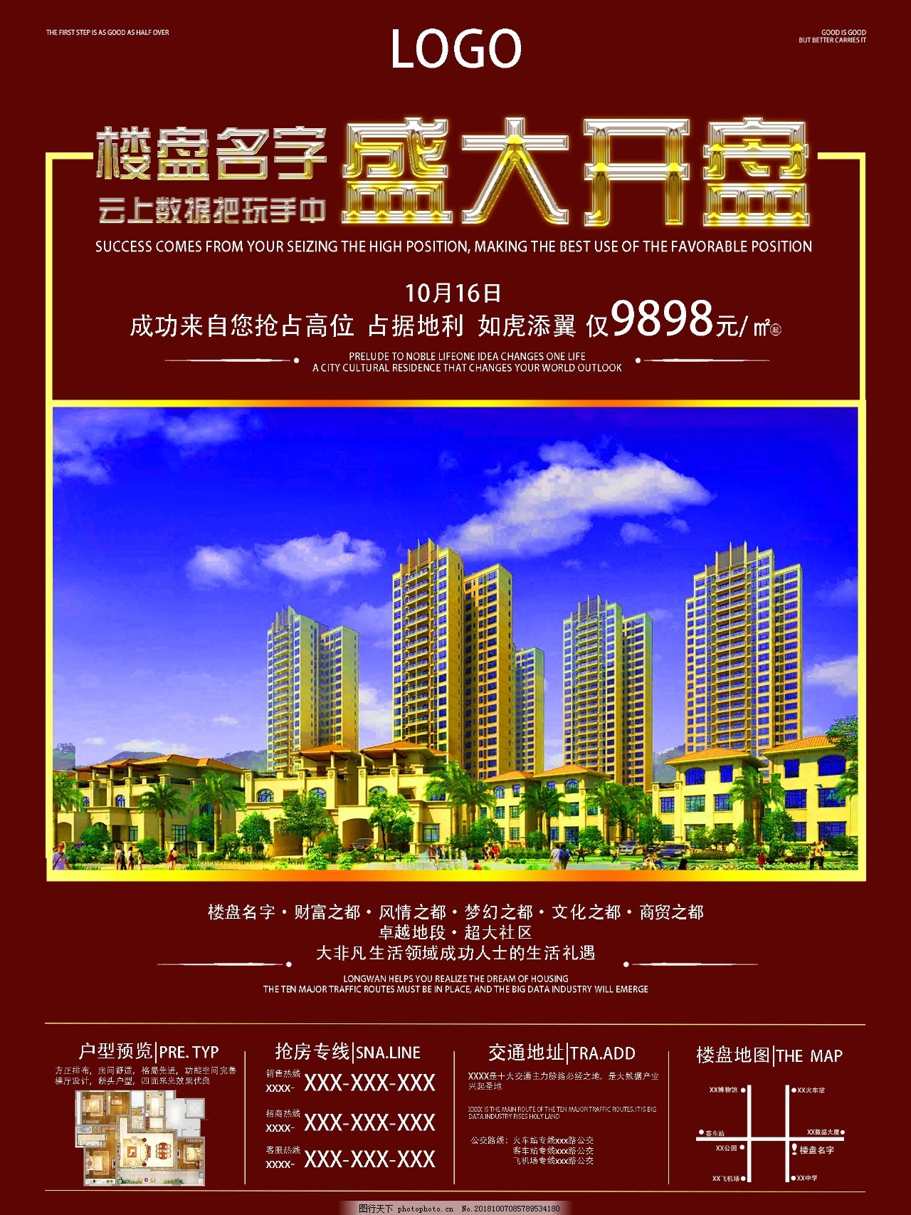 房地產(chǎn)樓盤(pán)商業(yè)海報(bào)